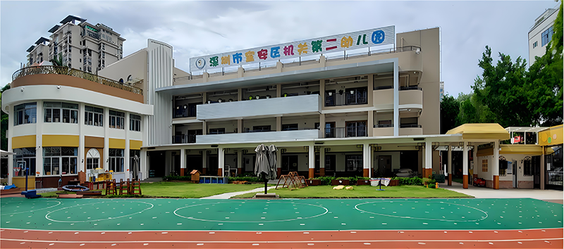 深圳市寶安區(qū)機關(guān)第二幼兒園。地址：深圳市寶安區(qū)新安街道流塘北二巷41號